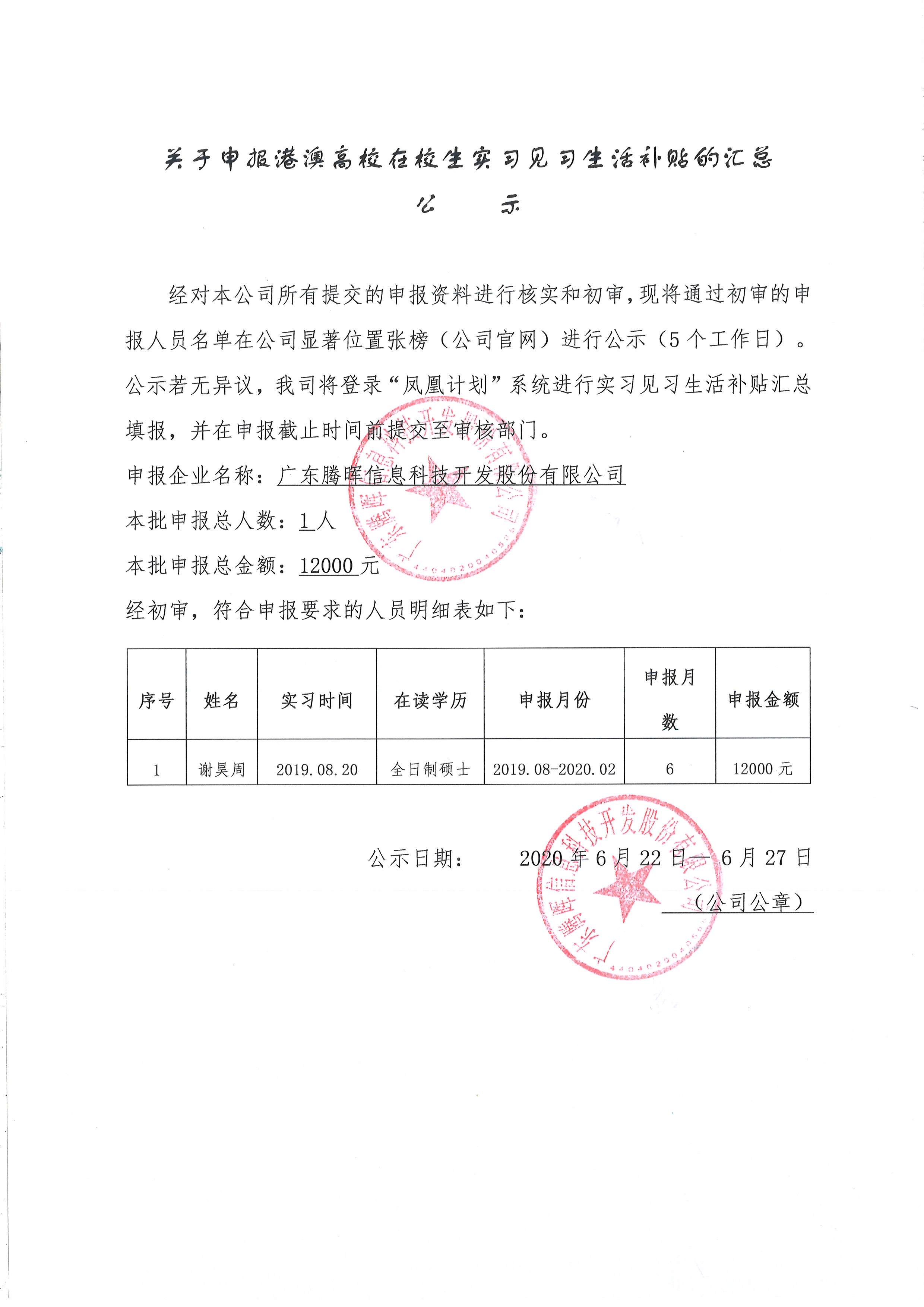 在校生（港澳台）实习见习生活补贴税务汇总公示.jpg